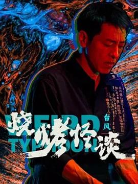 带子洪郎